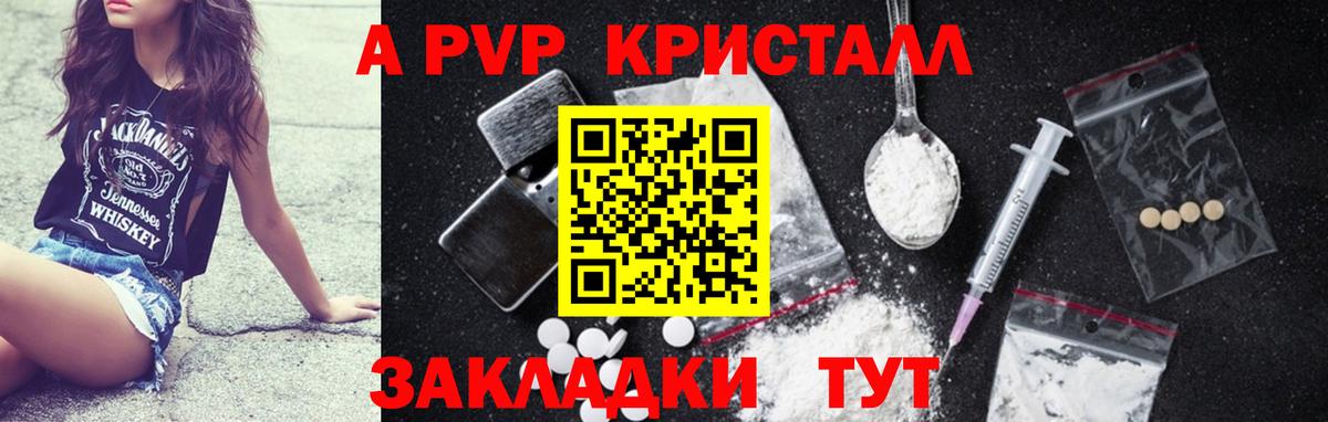 Торжок  A-PVP Соль  Alfa_PVP  A PVP Crystall  Вход с VPN 