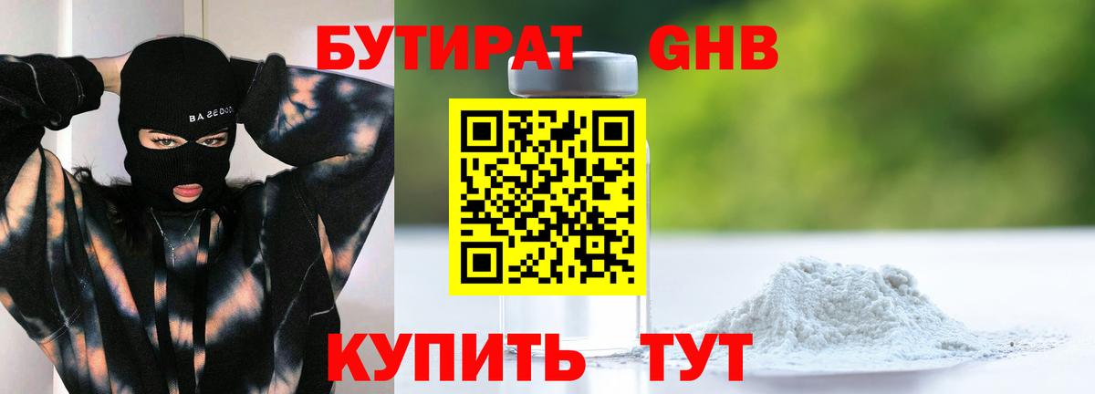 Бутират вода Торжок
