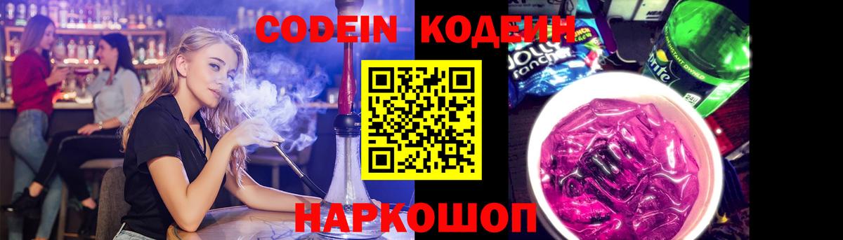 Кодеиновый сироп Lean Purple Drank  Кодеин Purple Drank  Торжок  Вход с VPN 