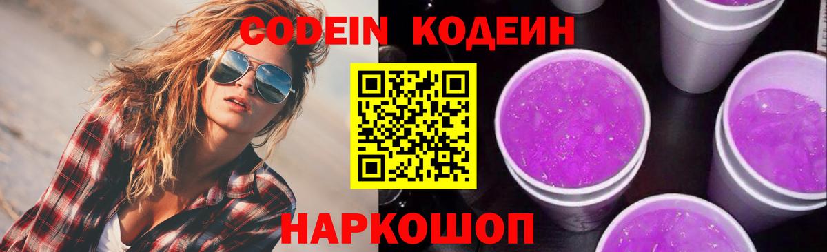 Codein Purple Drank Торжок