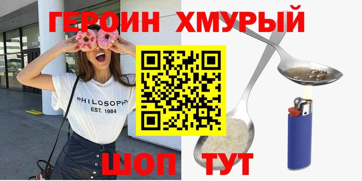 ГЕРОИН белый Торжок