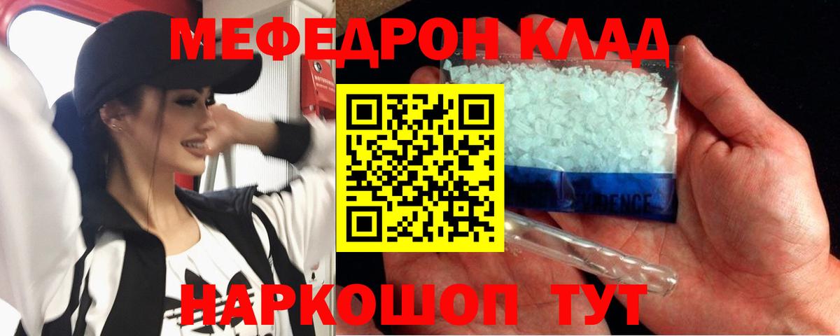 МЯУ-МЯУ кристаллы  Меф  Торжок  МЯУ-МЯУ VHQ  Вход с VPN 