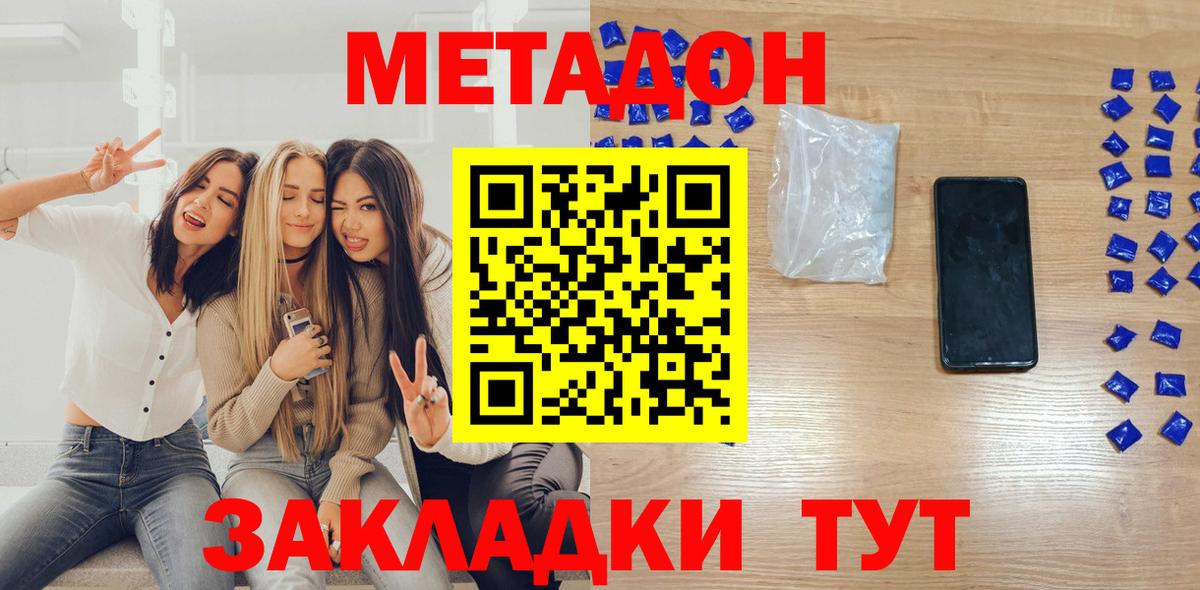 МЕТАДОН methadone Торжок