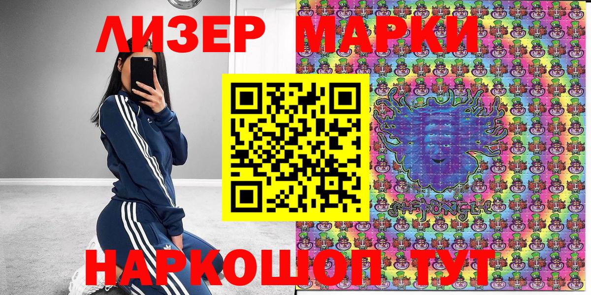 Наркотические марки 1,5мг Торжок